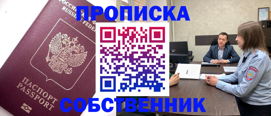 временная регистрация в квартире в Свердловской области