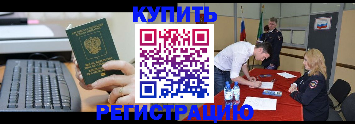 временная регистрация купить в Свердловской области