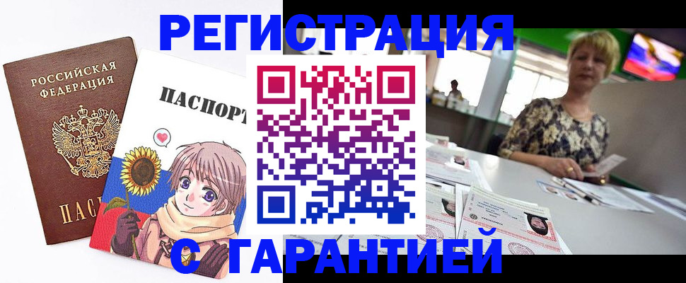 купить прописку в Свердловской области