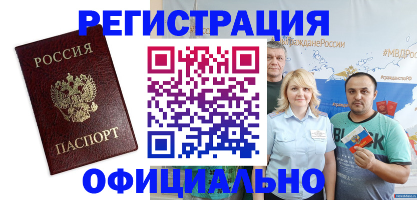 временная регистрация надежно в Свердловской области