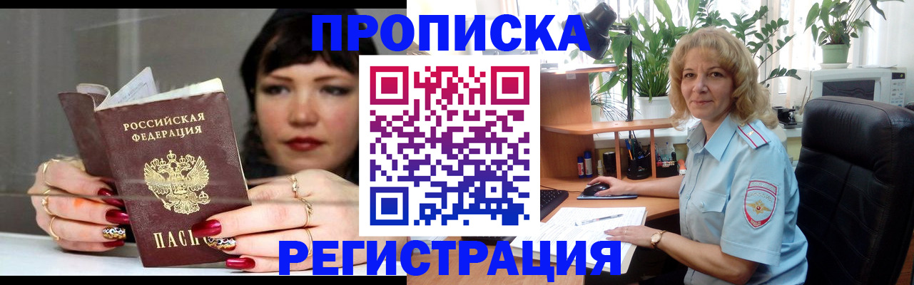 прописка штамп в Свердловской области